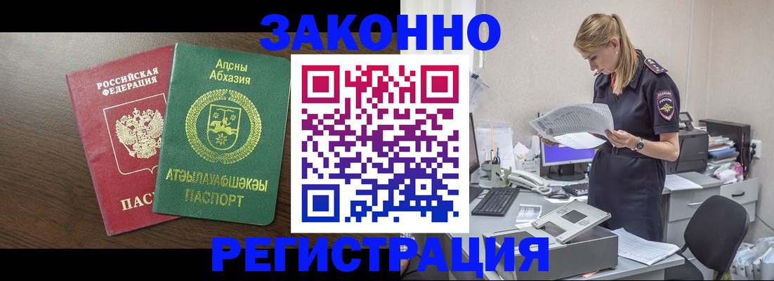 прописка 2025 в Чебоксарах