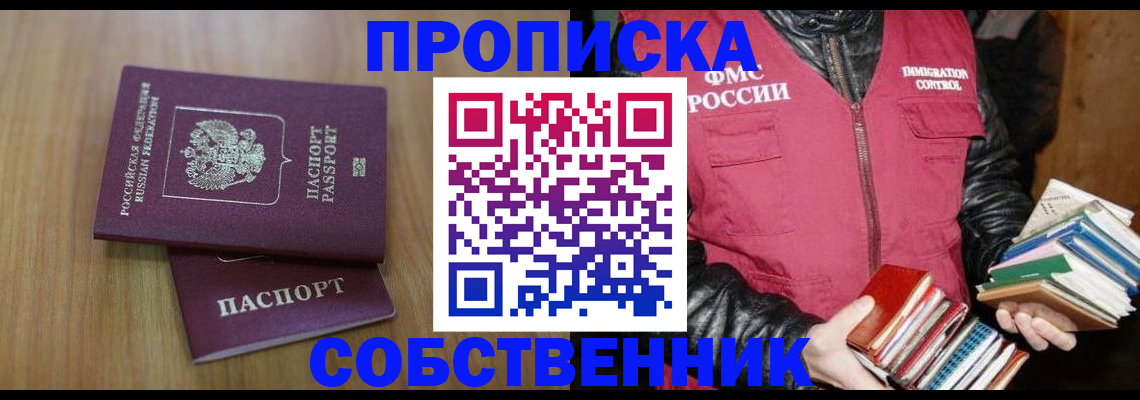 прописка 2025 в Чебоксарах