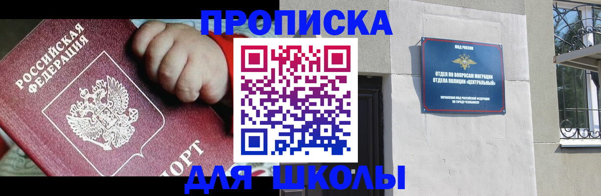 прописка законно в Чебоксарах