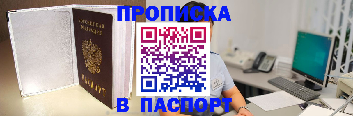 прописка ребенка в Чебоксарах
