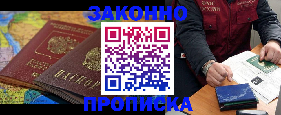 прописка в Чебоксарах