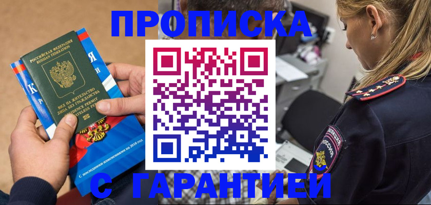 прописка штамп в Чебоксарах